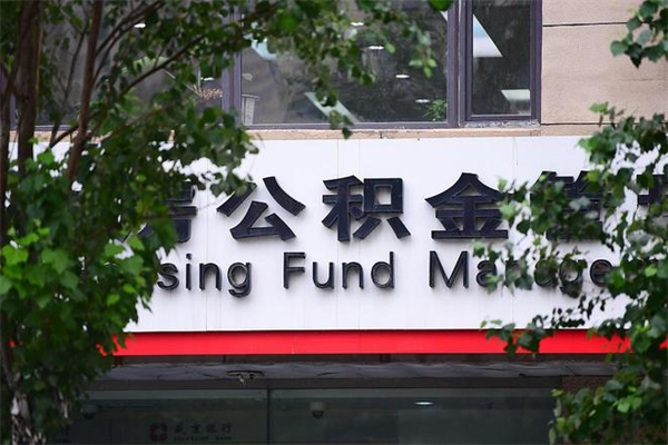 龙海公积金交房租（怎么样用公积金交房租）